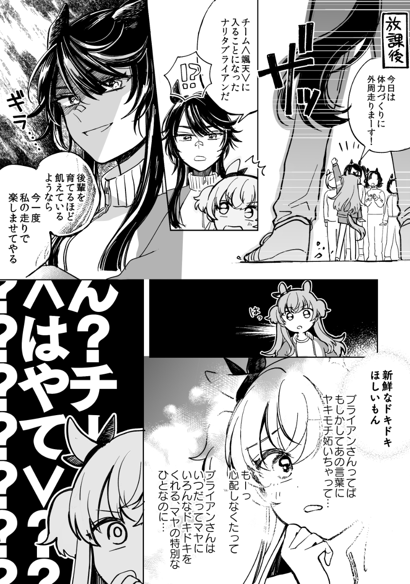 队伍 &lt;飒天&gt; 成立漫画