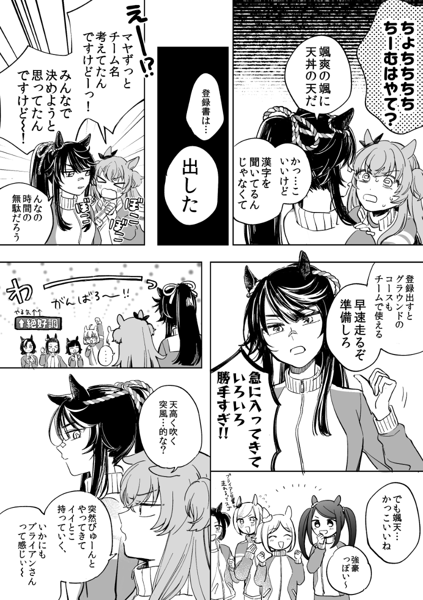 队伍 &lt;飒天&gt; 成立漫画