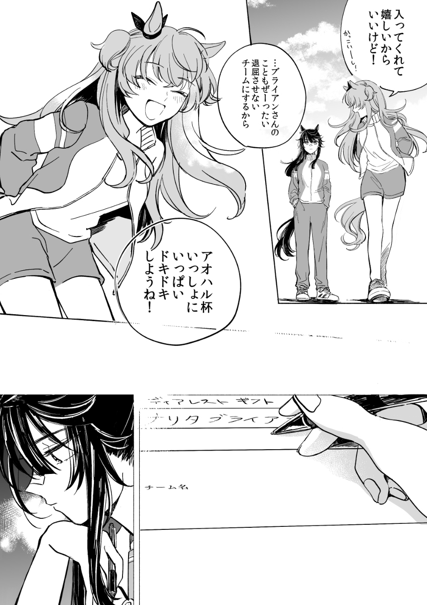 队伍 &lt;飒天&gt; 成立漫画