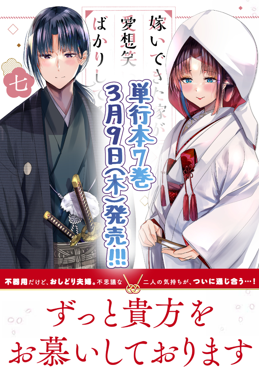 出嫁过来的媳妇光是欢笑的最终7卷发售中!