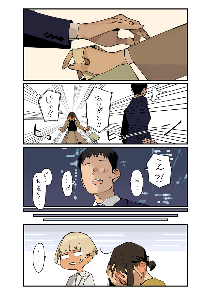 续 &middot; 白*人节