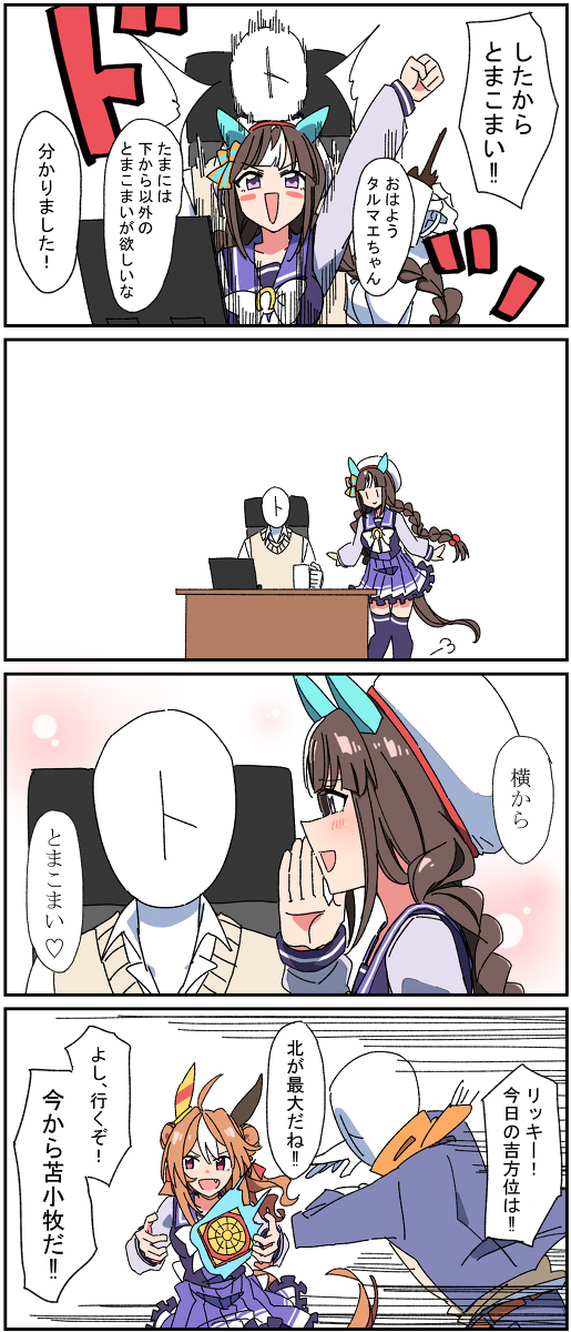 马娘四格总结