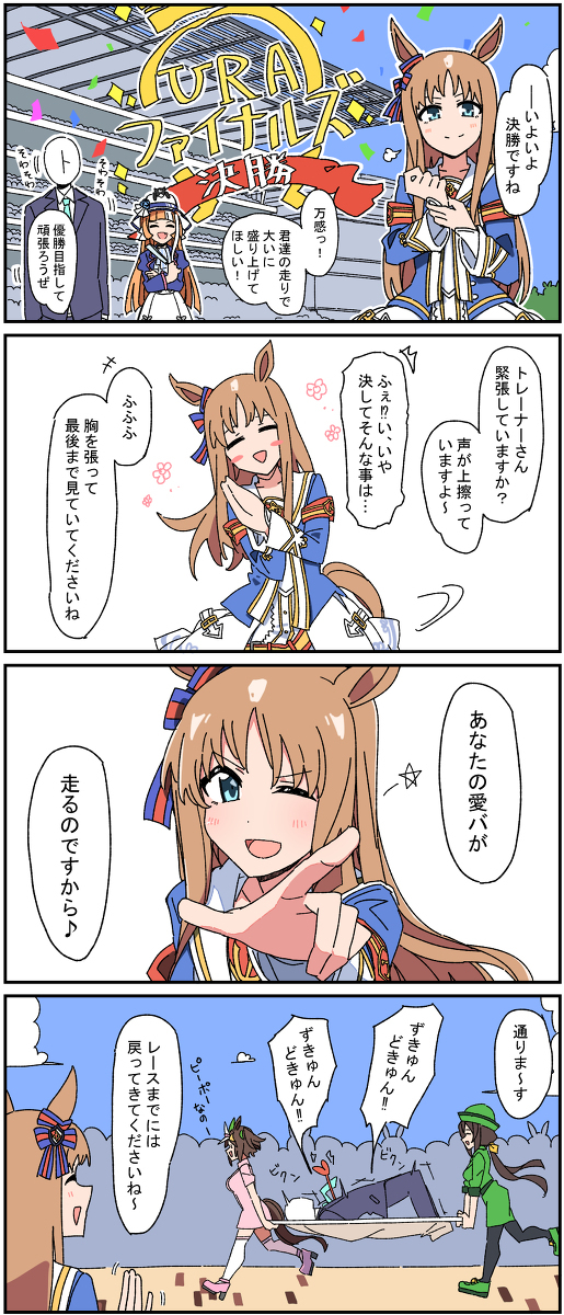 马娘四格总结