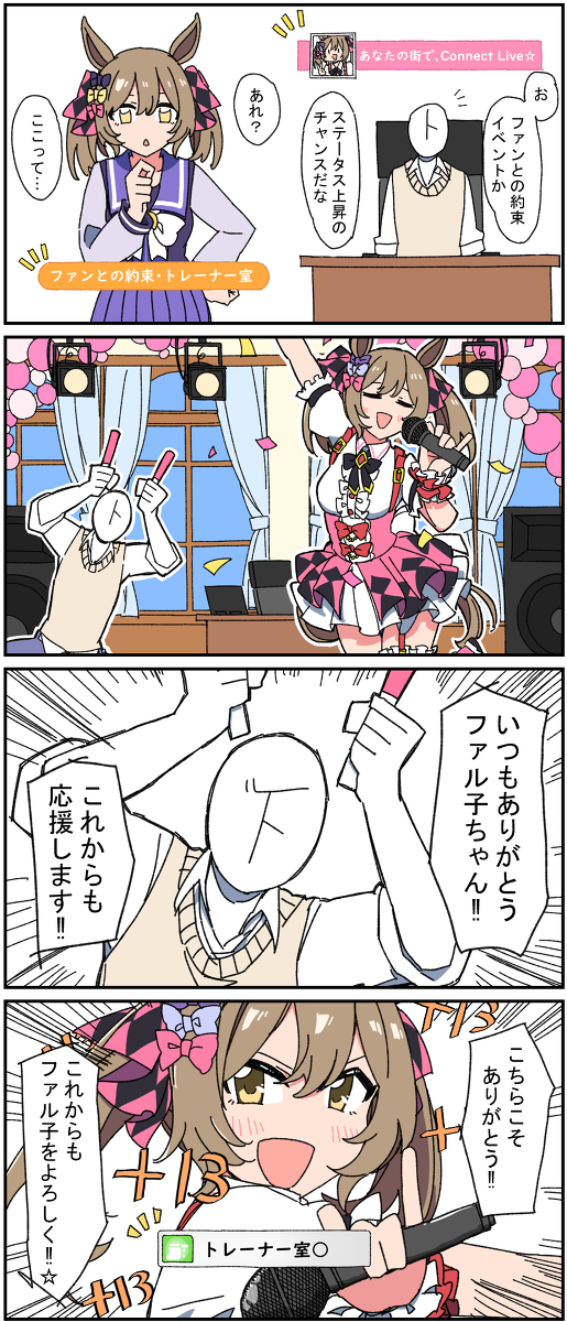 马娘四格总结