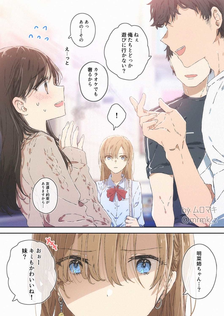 从搭讪中帮助表姐的表妹