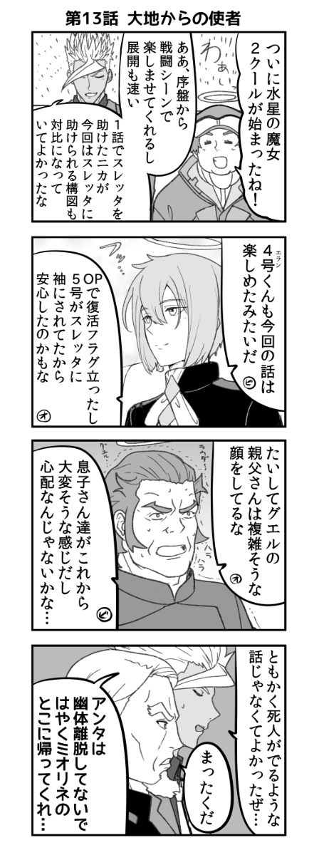 讲述水星魔女的铁血奥尔芬斯其13