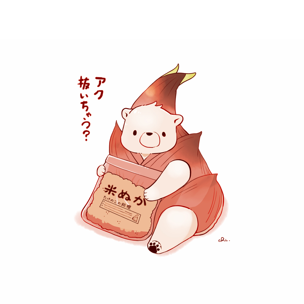 竹野熊
