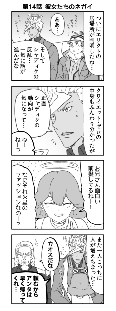 讲述水星魔女的铁血奥尔芬斯其14