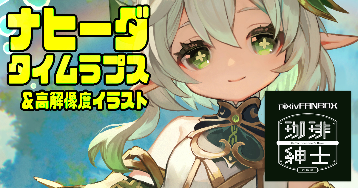 PixivFANBOX更新了