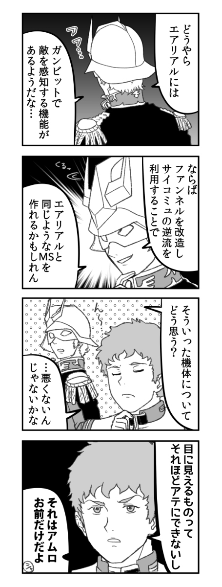 讲述水星魔女的宇宙世纪的高达们