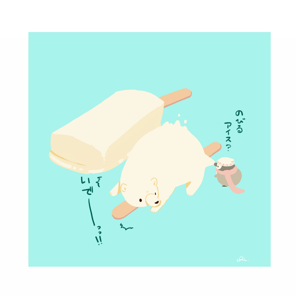 白熊冰淇淋 ②