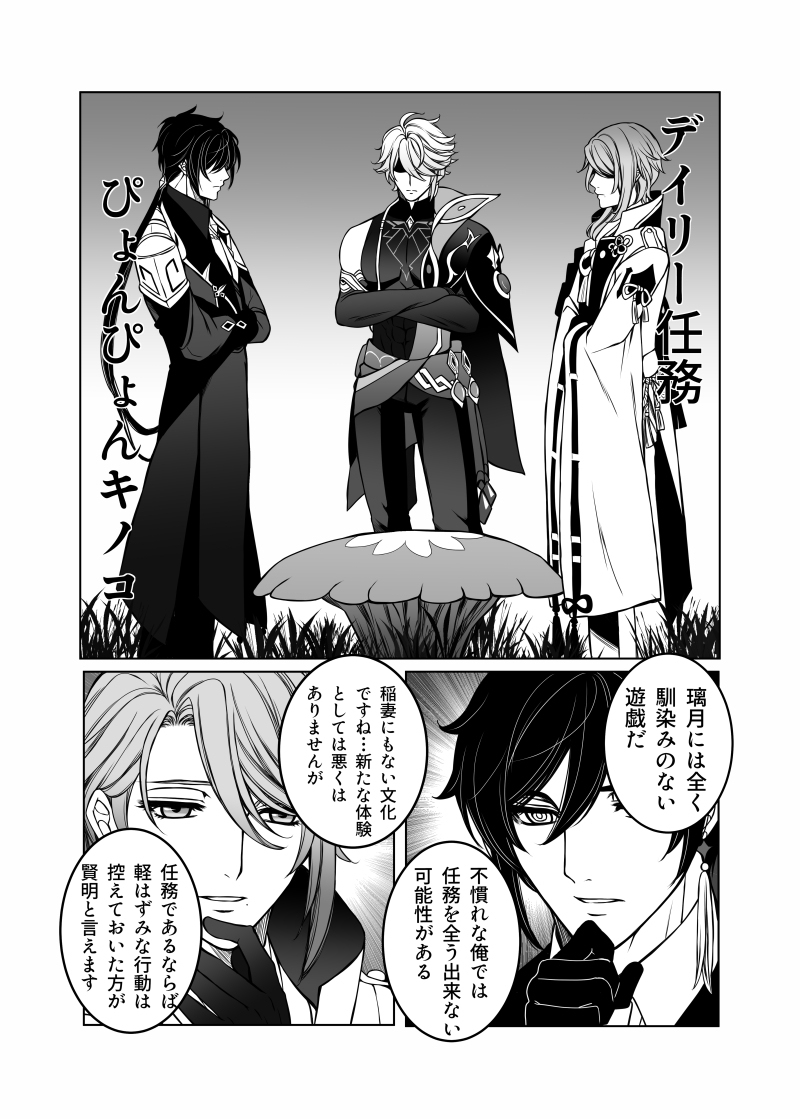 原神漫画 ③