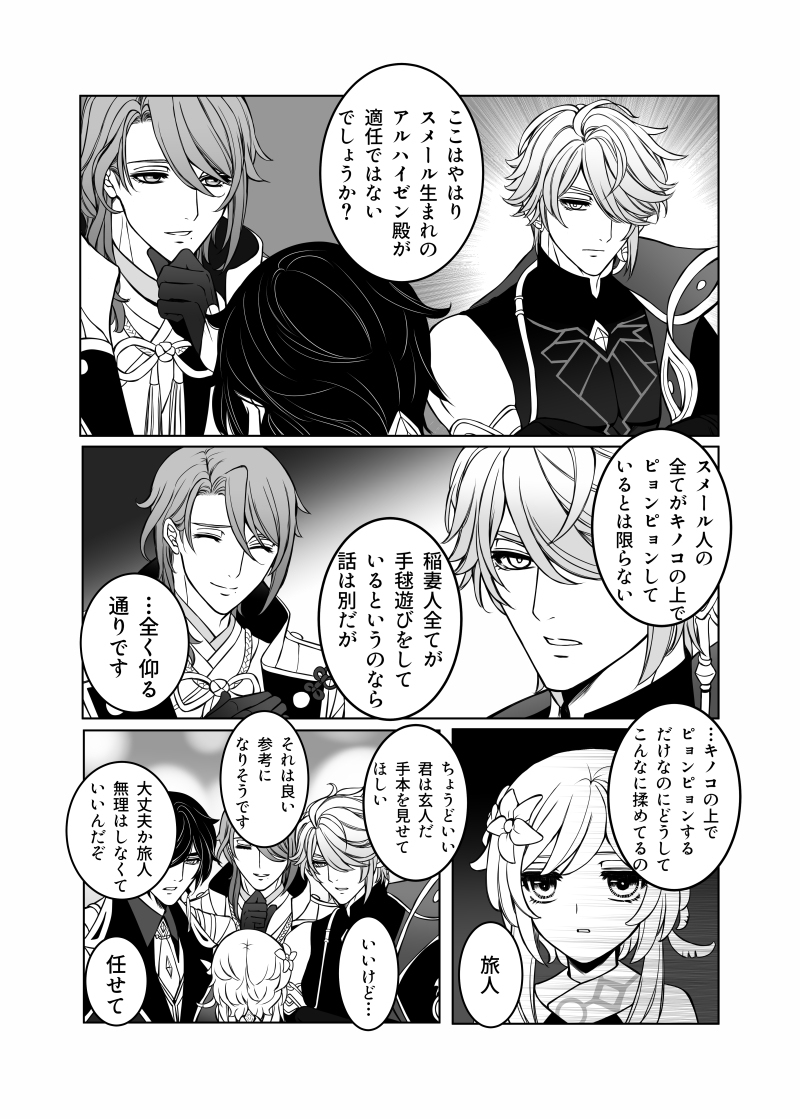 原神漫画 ③