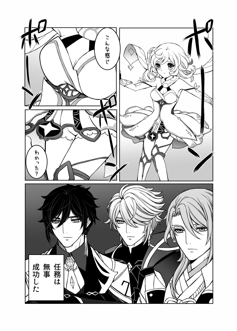 原神漫画 ③