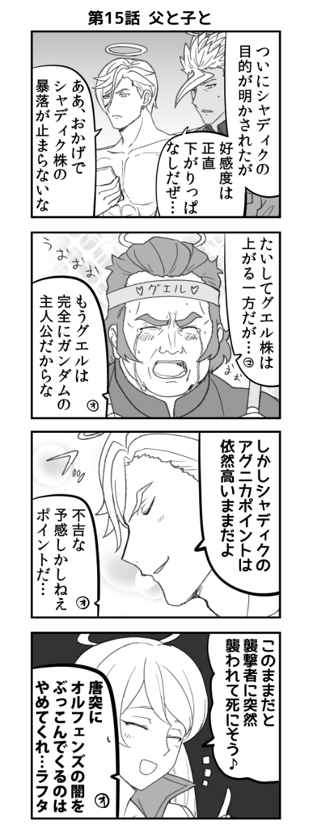 讲述水星魔女的铁血奥尔芬斯其15