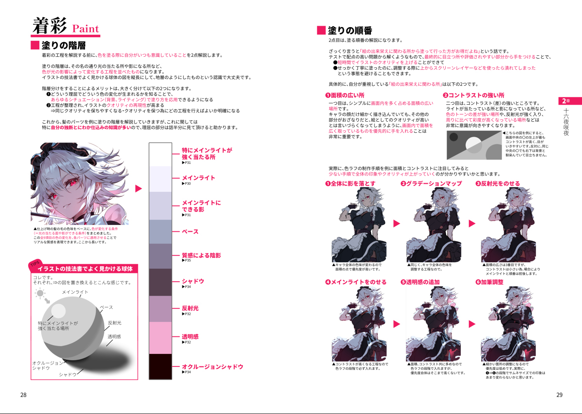 【解说付插画】十六夜咲夜【期间限定】