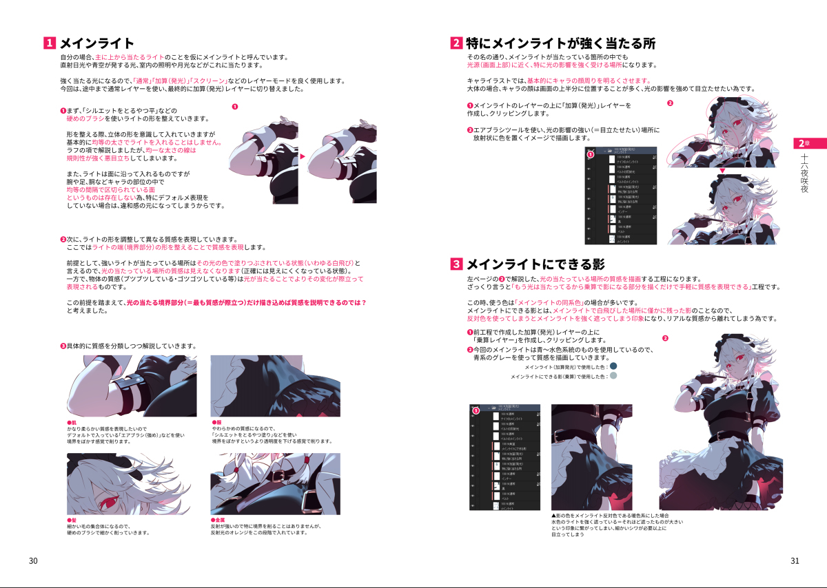 【解说付插画】十六夜咲夜【期间限定】