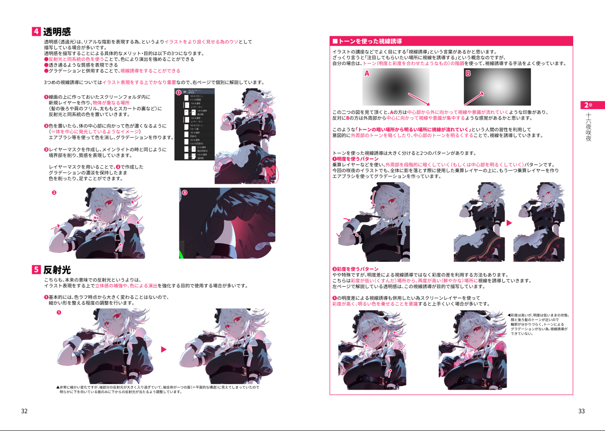 【解说付插画】十六夜咲夜【期间限定】