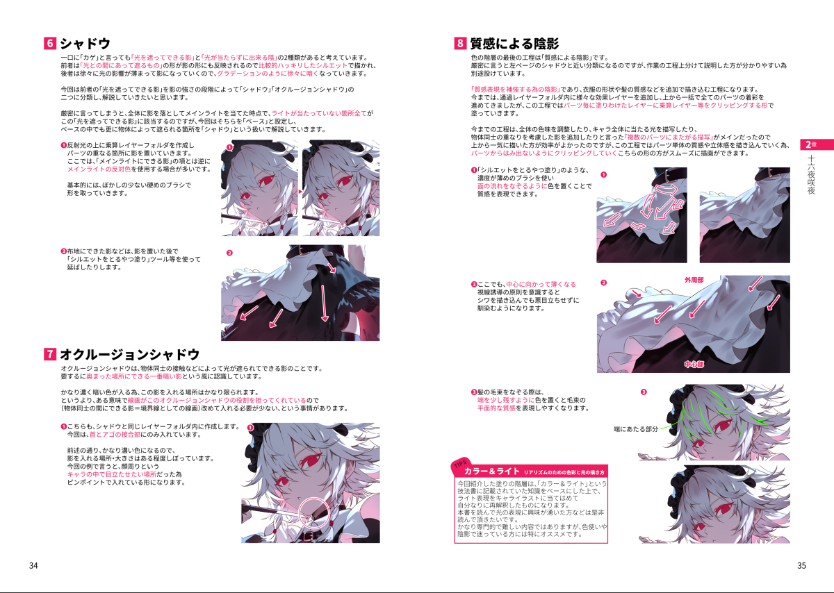 【解说付插画】十六夜咲夜【期间限定】