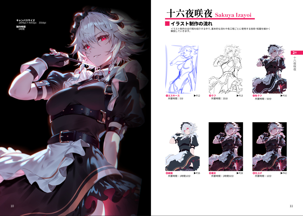 【解说付插画】十六夜咲夜【期间限定】