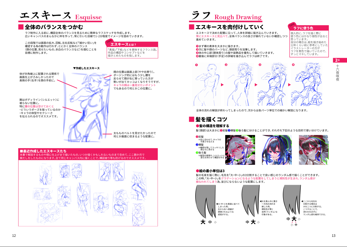 【解说付插画】十六夜咲夜【期间限定】