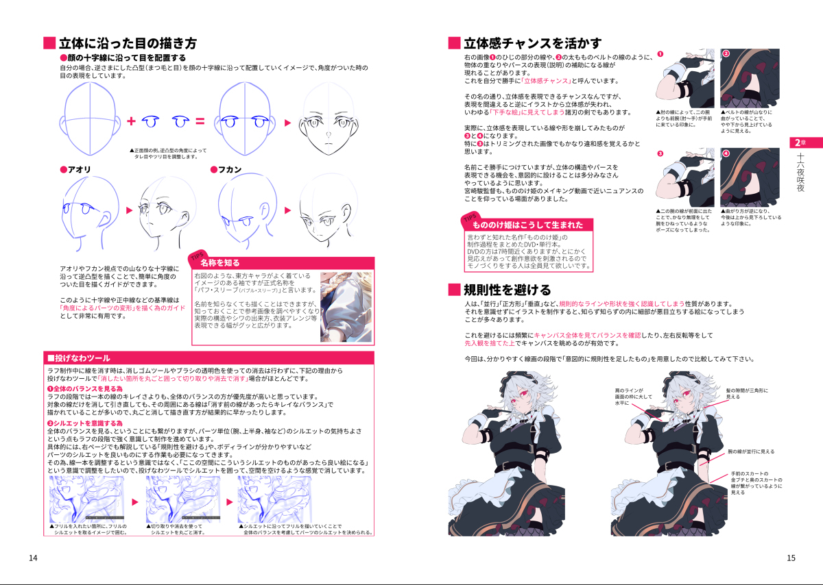 【解说付插画】十六夜咲夜【期间限定】