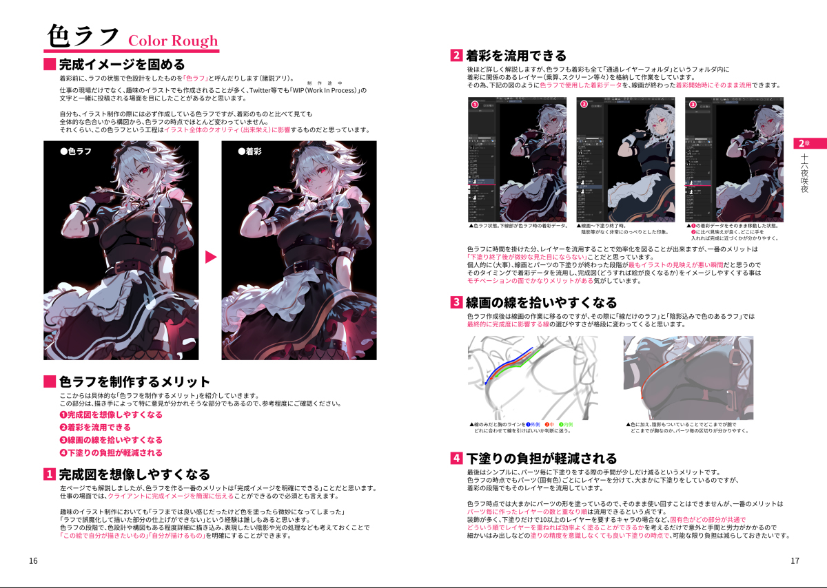 【解说付插画】十六夜咲夜【期间限定】