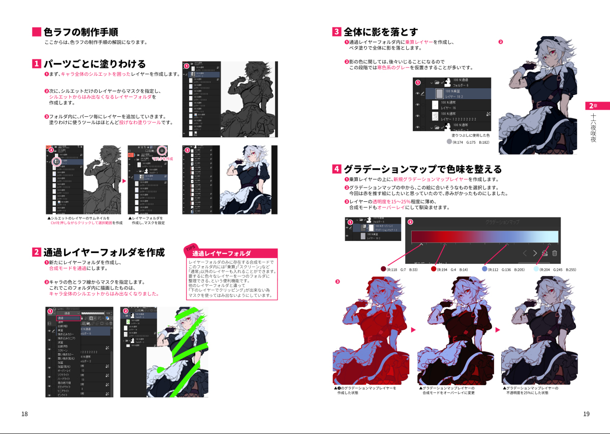 【解说付插画】十六夜咲夜【期间限定】