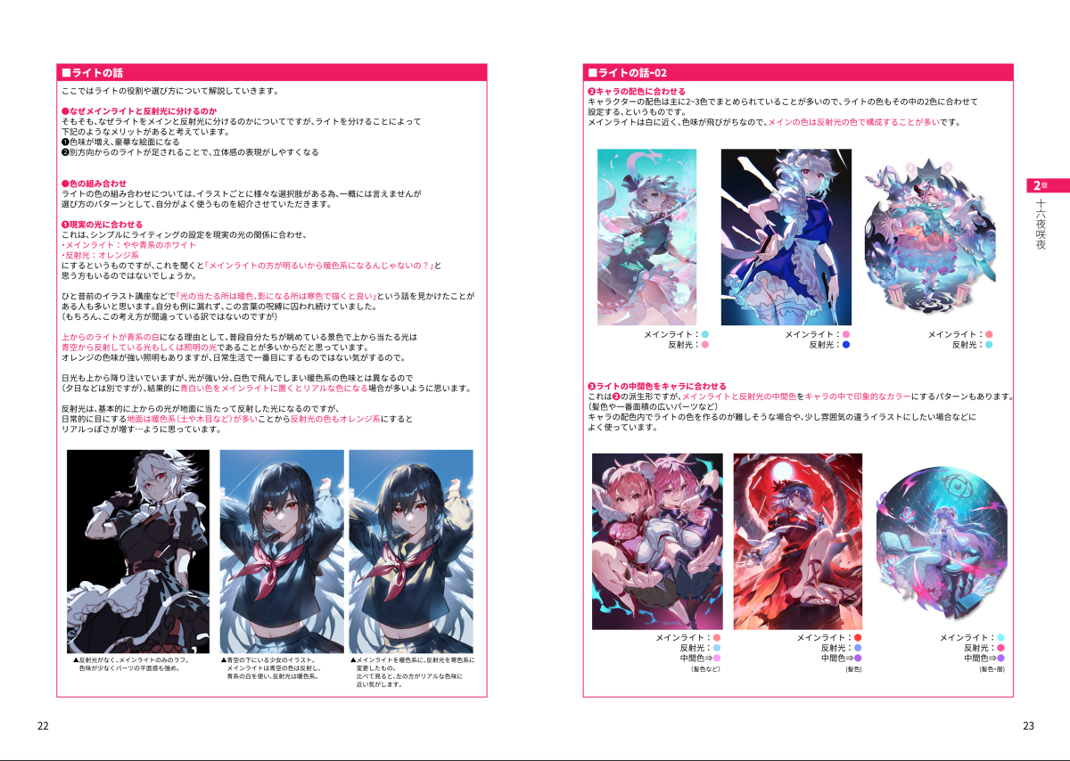 【解说付插画】十六夜咲夜【期间限定】