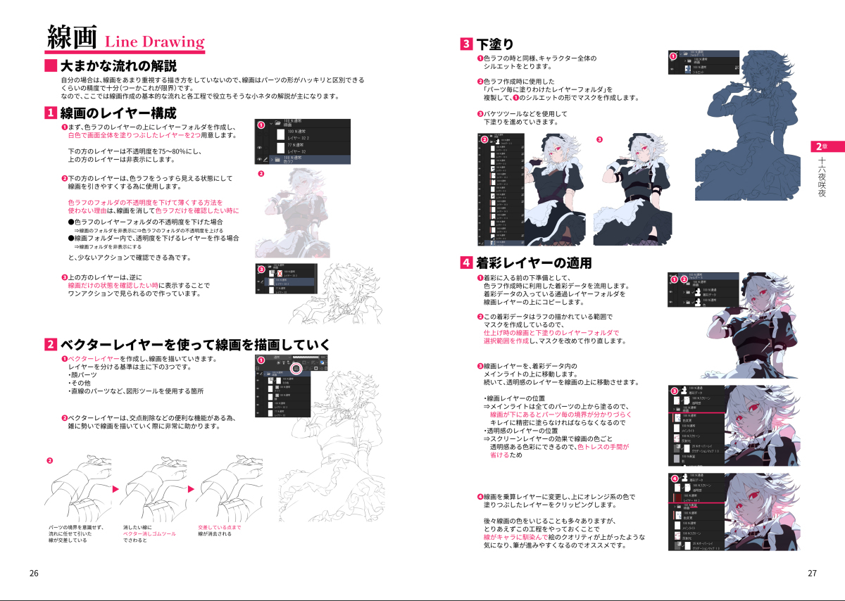 【解说付插画】十六夜咲夜【期间限定】