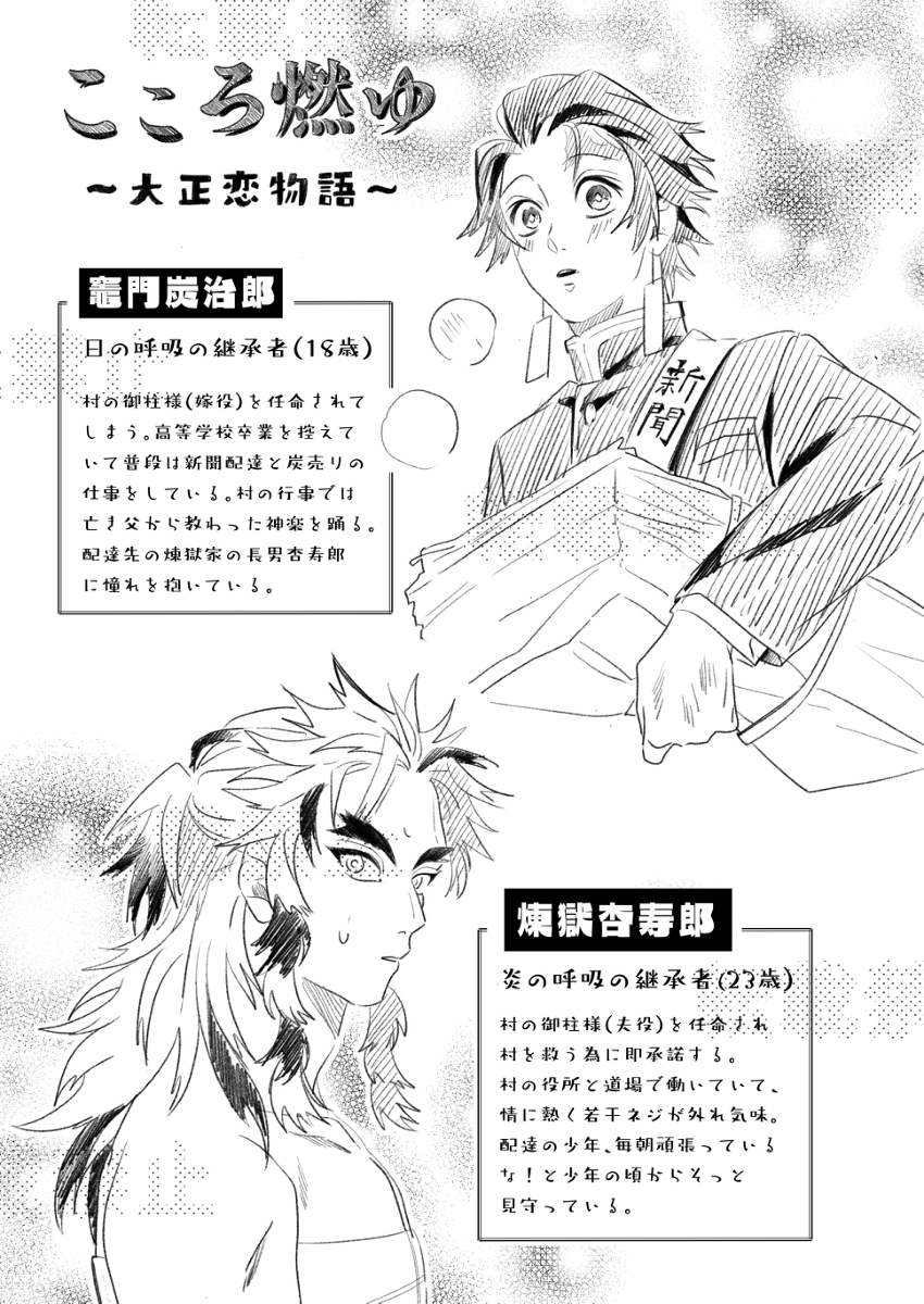心灵燃烧 ~ 大正恋爱物语 ~