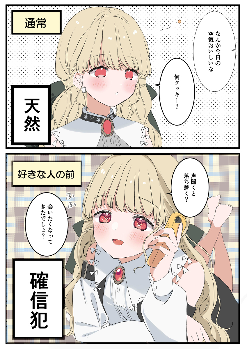 通常 → 喜欢的人之前