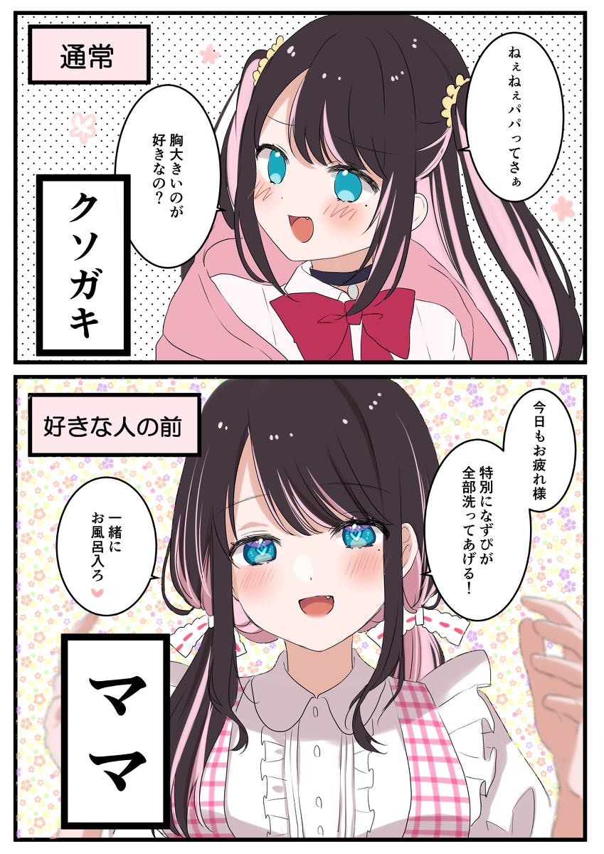 通常 → 喜欢的人之前