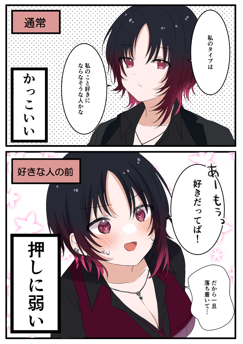 通常 → 喜欢的人之前