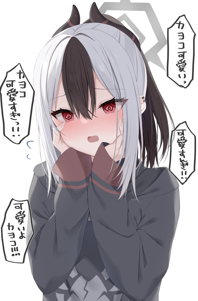 我试着对kayoko说 &ldquo;可爱”