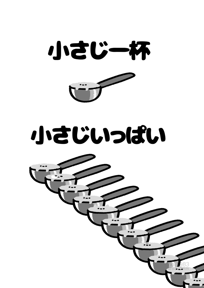 No.1983『《满满的小勺》