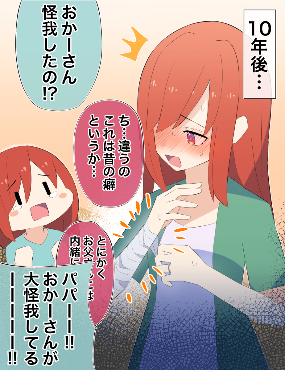 中二病10年后 ②