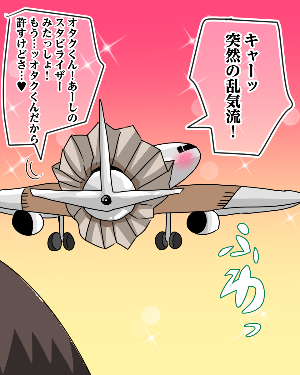 对宅男温柔的JAL