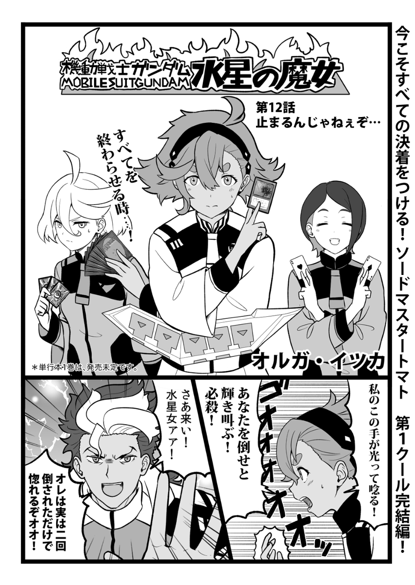 三页就知道了!至今为止的水星魔女