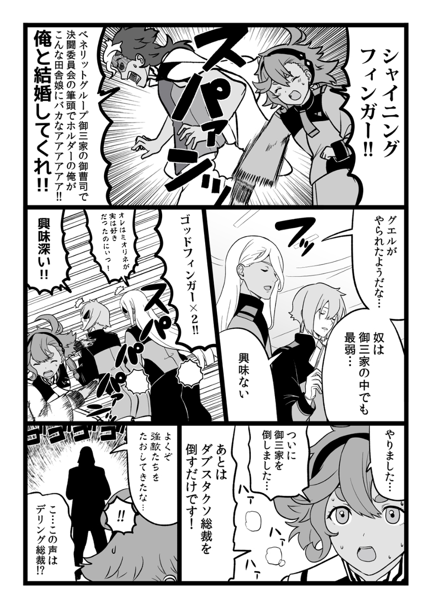 三页就知道了!至今为止的水星魔女