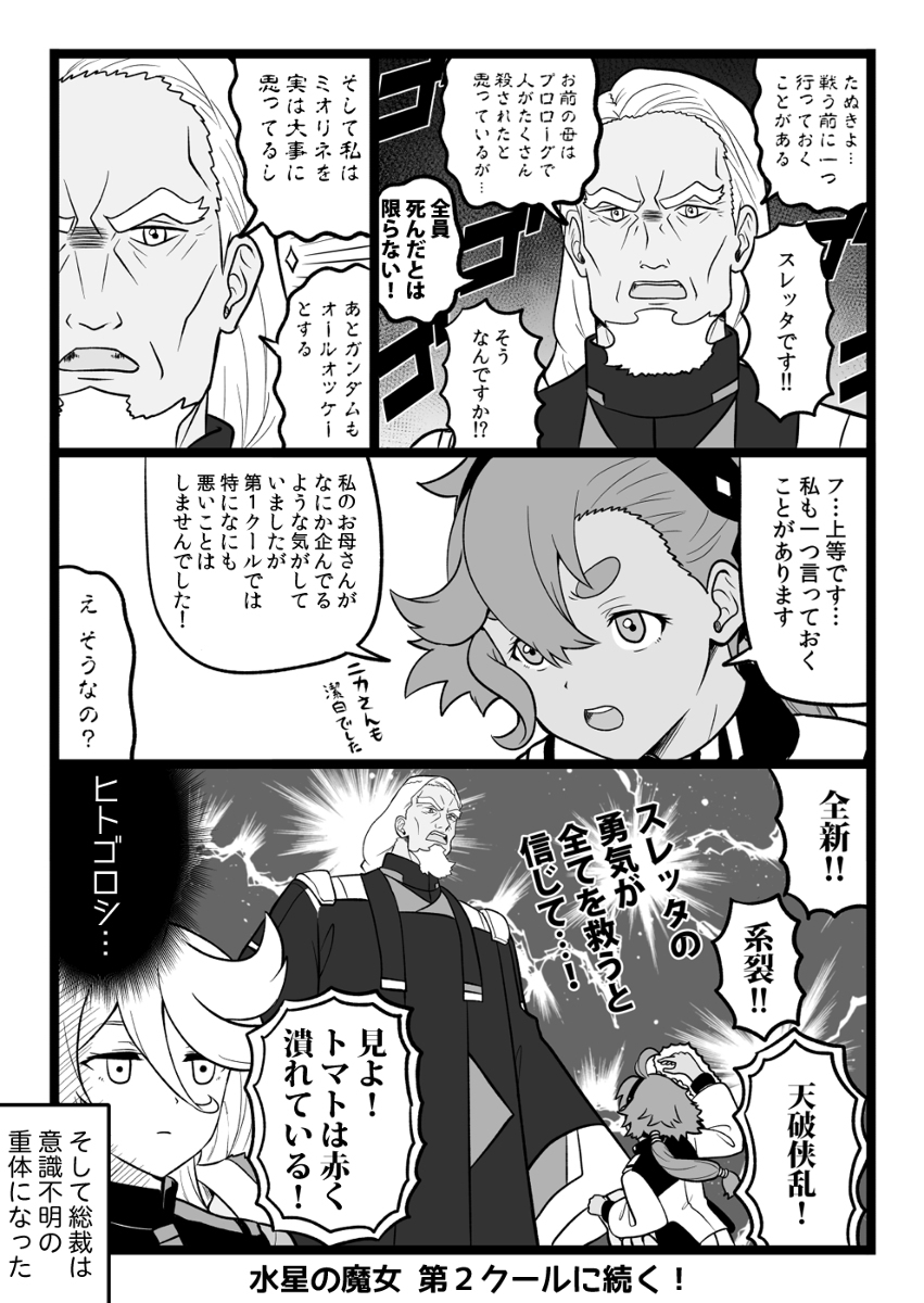 三页就知道了!至今为止的水星魔女