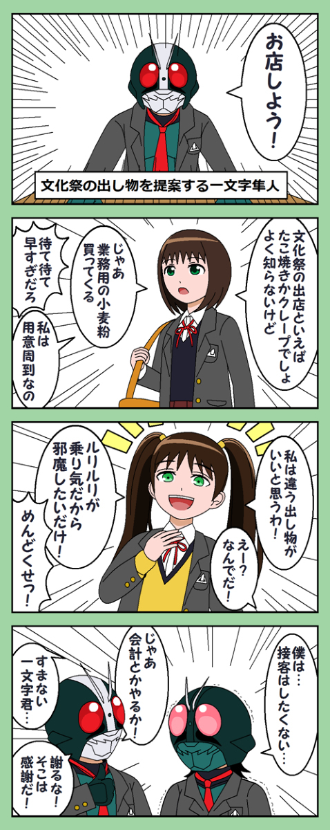 提议文化节演出的一个字隼人