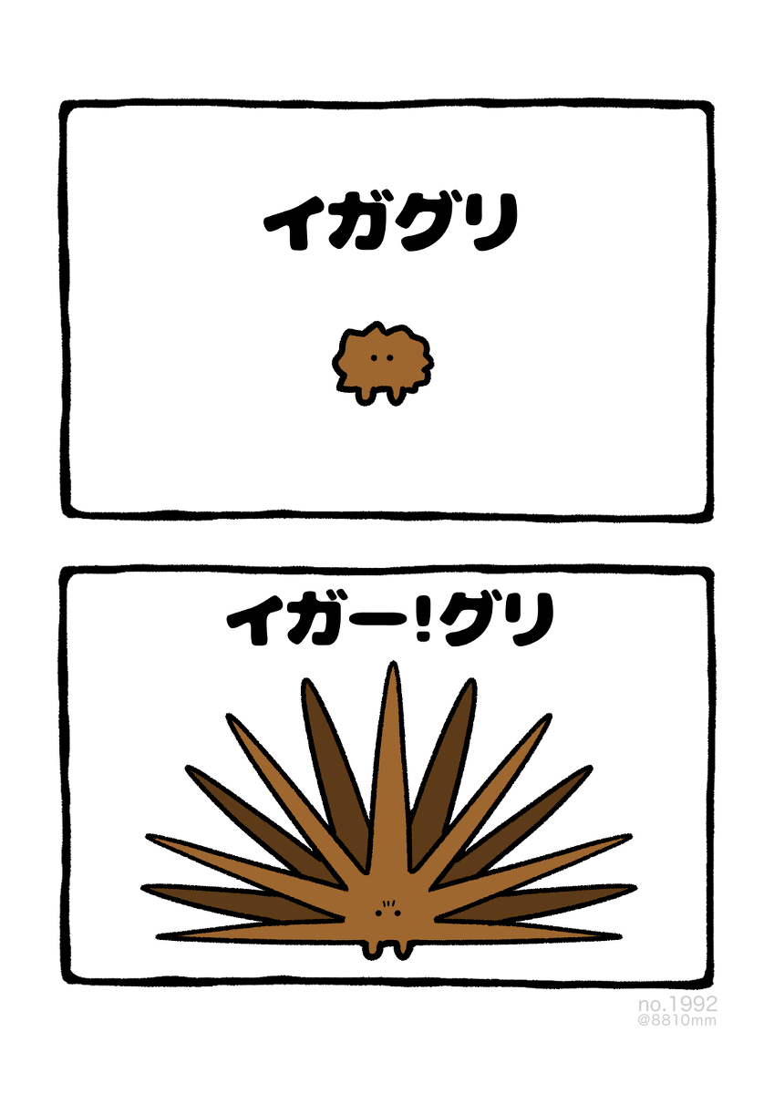 No.1992『《伊格尔!格里》