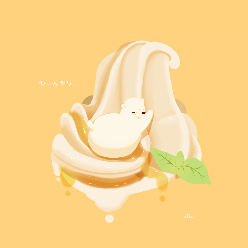 软熊