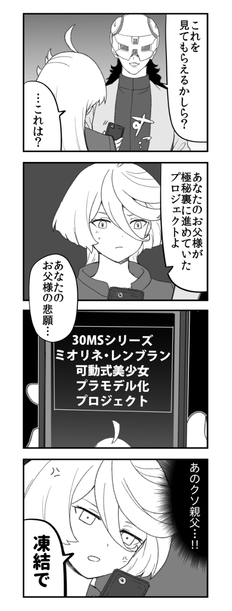 奎特 &middot; 零的真面目