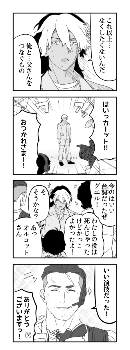 水星魔女15话的拍摄里