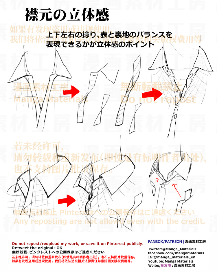 个人笔记: 领子的立体感和脖子可动时的注意点