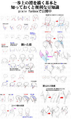 个人笔记: 领子的立体感和脖子可动时的注意点