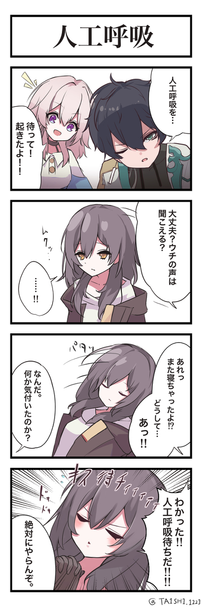 人工呼吸