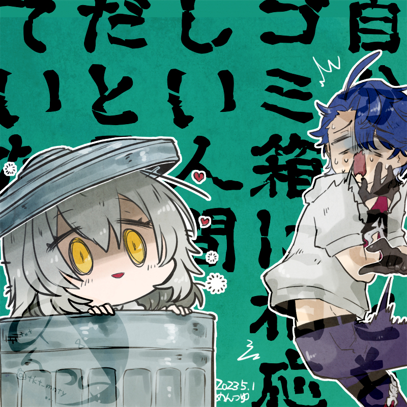 主人公和垃圾箱